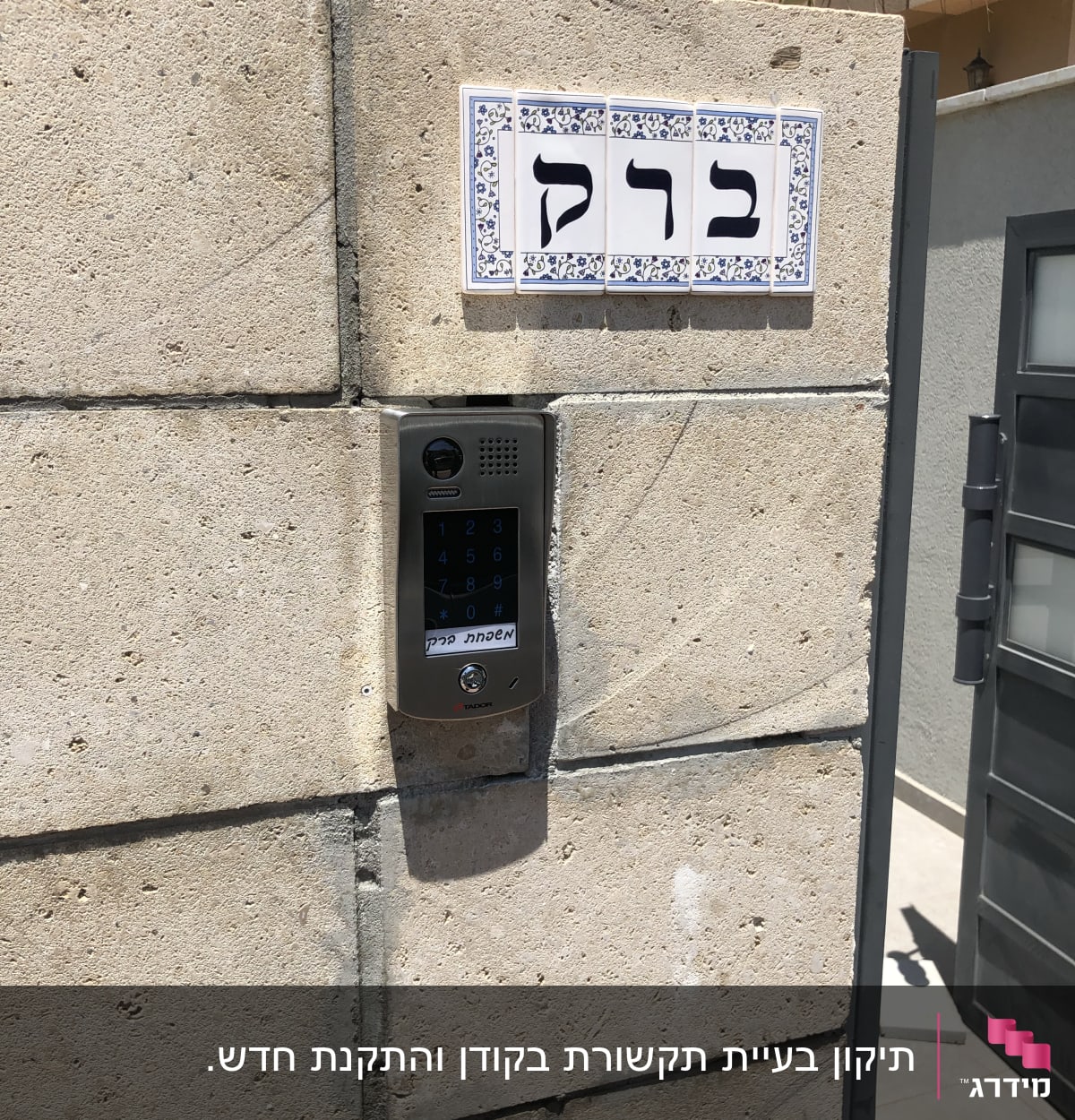 אינטרקום עם לוח מקשים על קיר אבן